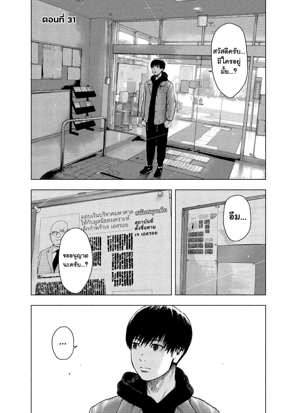 Shin'ai naru Boku e Satsui o Komete 31-31