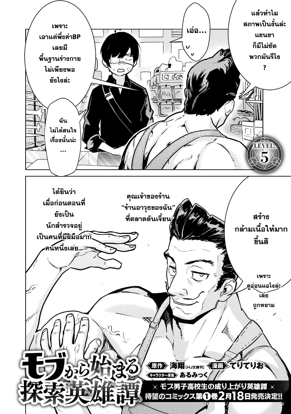 Mob kara Hajimaru Tansaku Eiyuutan 5-5