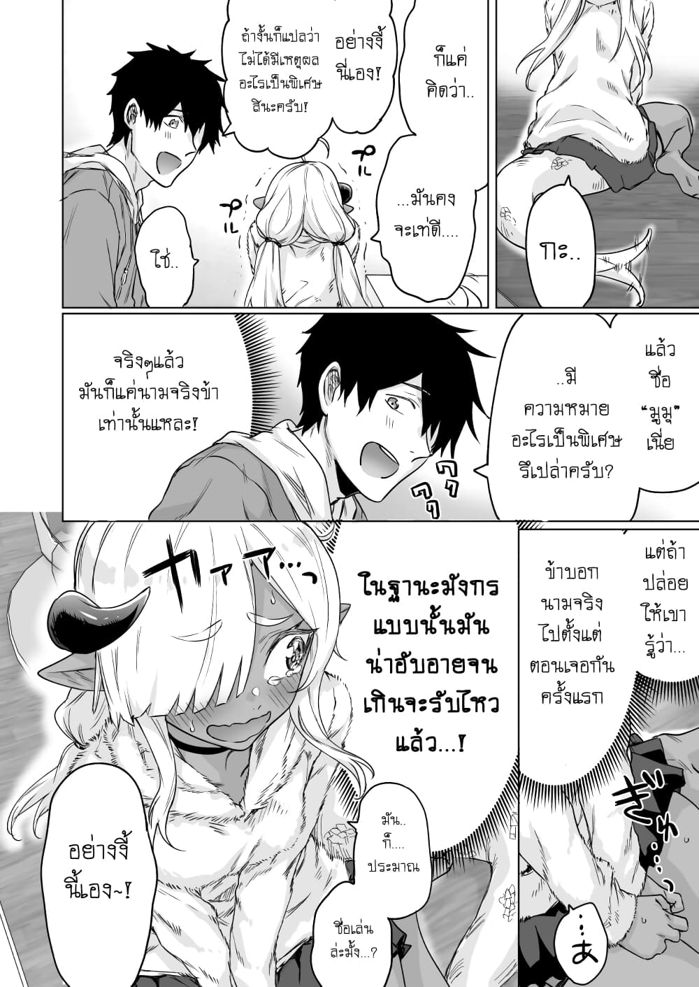 An Evil Dragon That Was Sealed Away for 300 Years Became My Friend เมื่อผมเป็นเพื่อนกับมังกรผู้ชั่วร้ายที่ถูกผนึกมา 300 ปี 8-เรื่องราวที่น่าอับอาย