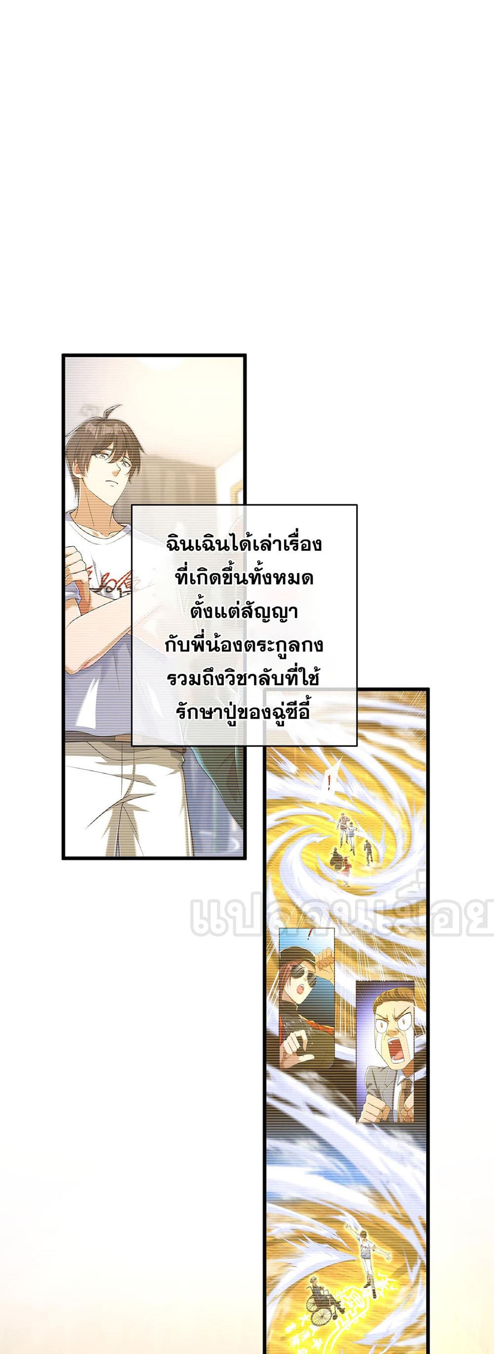 My Wife Is Rich and Beautiful แฟนของผมทั้งสวยและรวยมาก 26-26