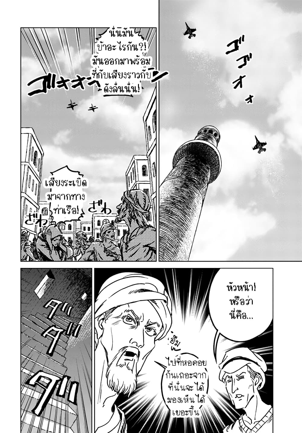 Nihonkoku Shoukan เมื่อประเทศญี่ปุ่นถูกวาปไปต่างโลก 38.1-38.1