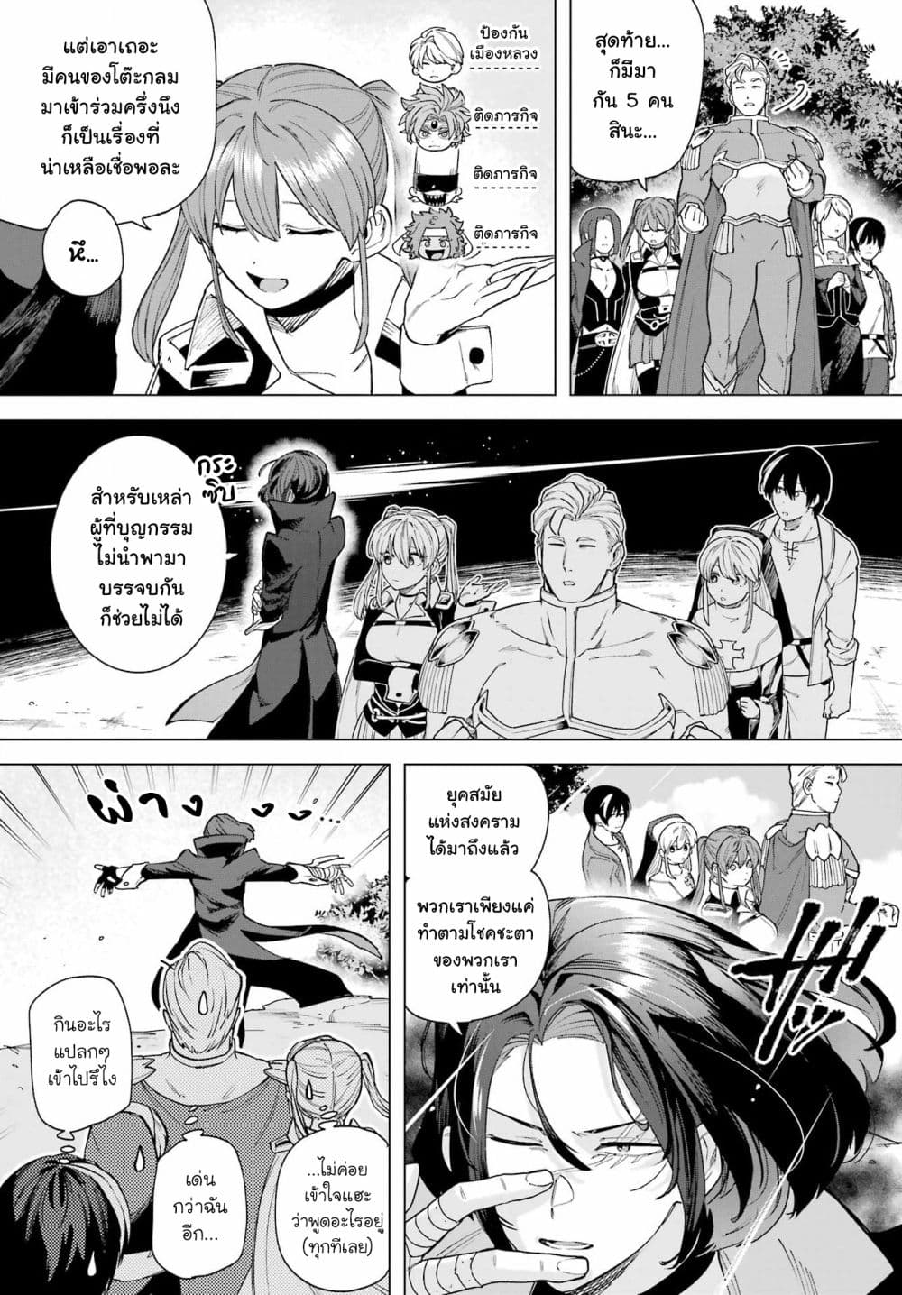 Kono Yuusha Moto-Maou ni Tsuki 10-สัตรีศักดิ์สิทธิ์กับสาวกแห่งความมืด
