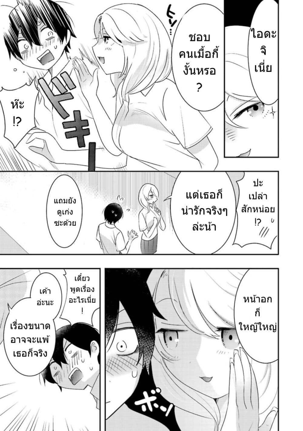 Yaotome no Kokoro no Naka no Ore ga Yabai Ken 8-8