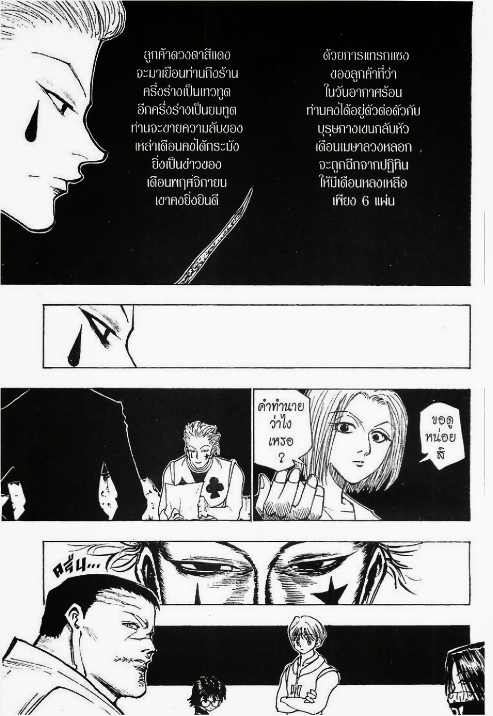 Hunter X Hunter 105-105