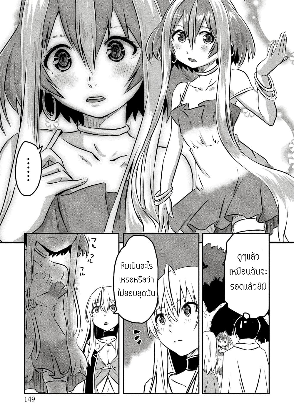 I Played the Role of a Hated Hero, but for Some Reason I'm Loved by the Last Boss and Living With Her! 5-5