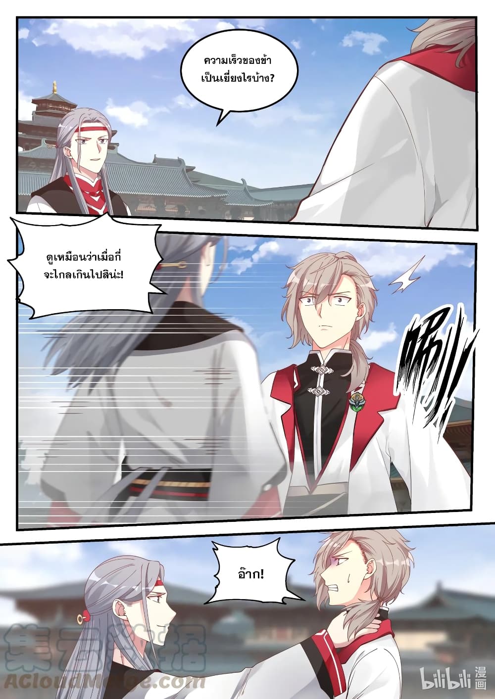 Martial God Asura 73-คำท้ารบ
