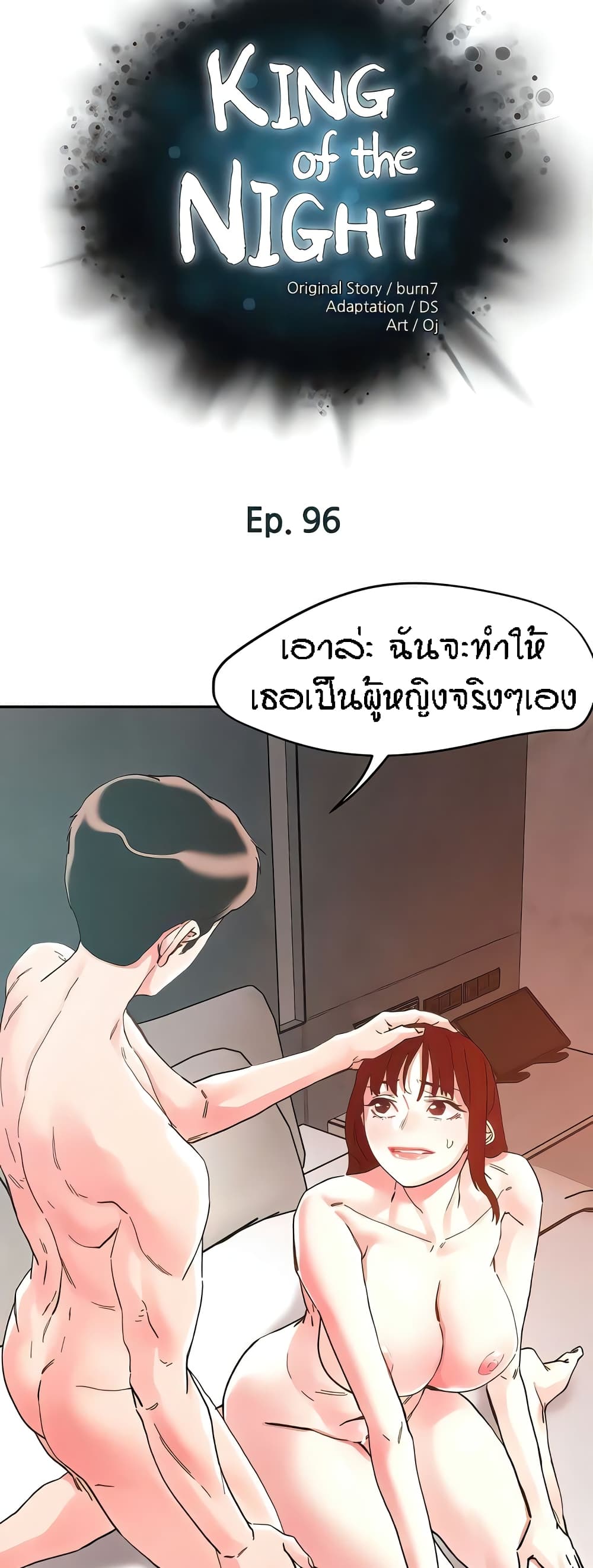 King of the Night 96-96