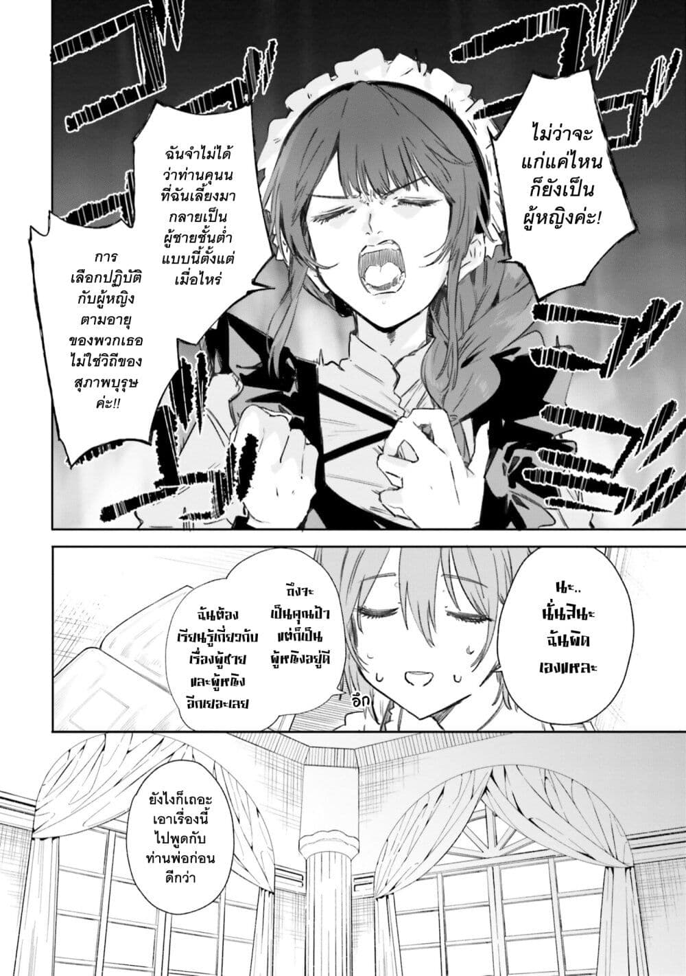 Majutsushi Kunon wa Miete Iru 6-จบการศึกษา