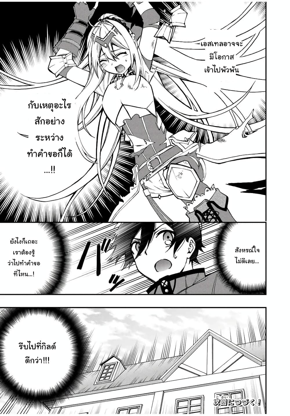 Rettoujin no Maken Tsukai 24-24
