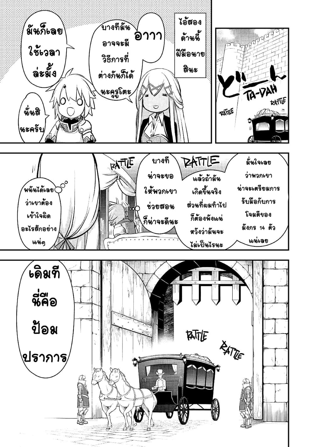 Kanchigai no Atelier Meister 14-14