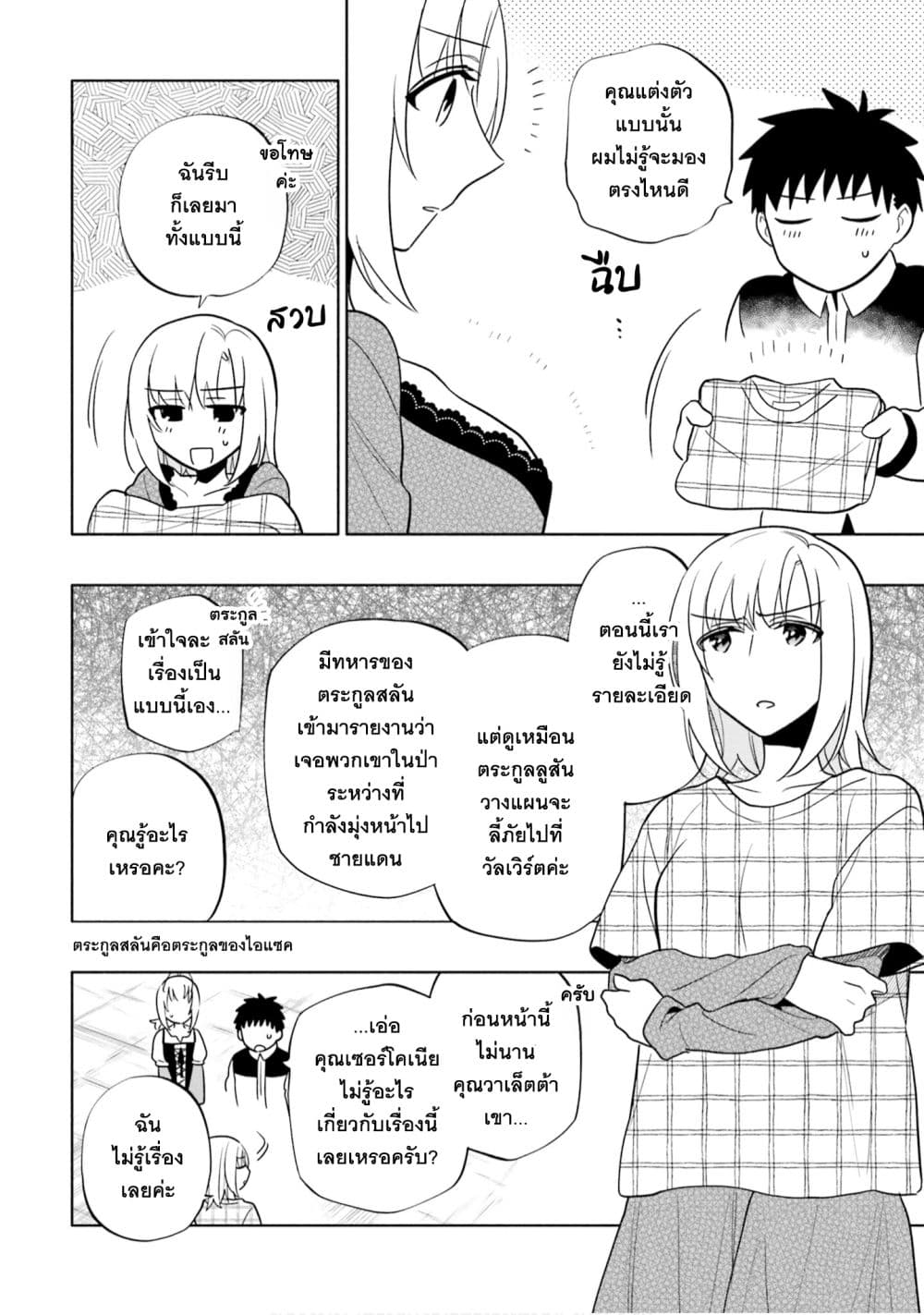 Takarakuji de 40-oku Atattandakedo Isekai ni Ijuu Suru ถูกหวย 4 พันล้านเลยเอาไปเปย์สาวในต่างโลก 58-ค้นพบความผิด