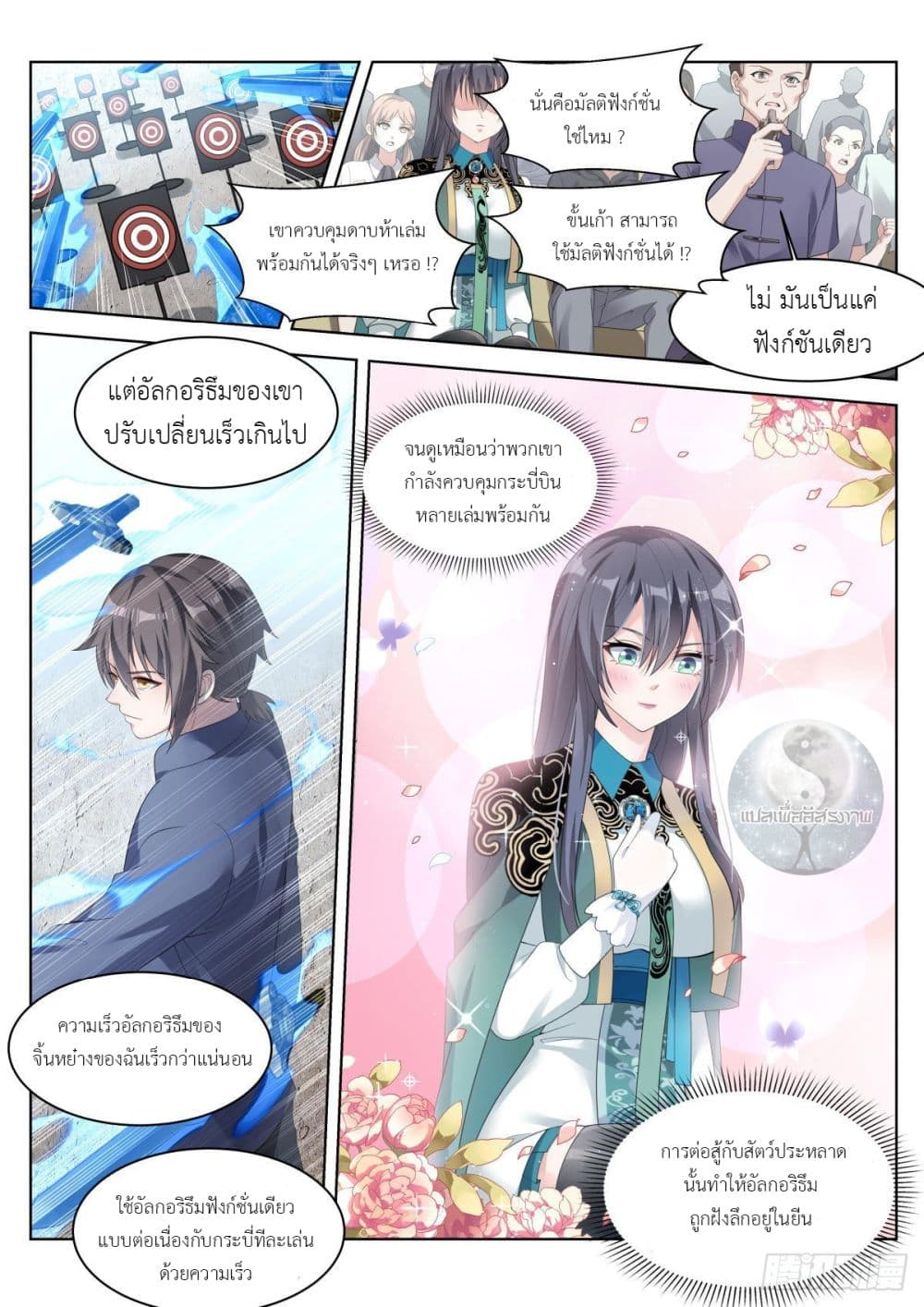 Miss, Something's Wrong With You สาวน้อยคุณคิดผิดแล้ว 28-28