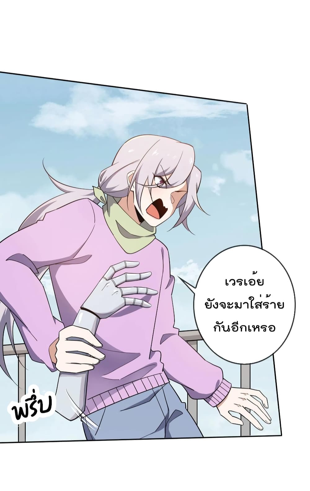 My Eschatological Lady แขนขวาที่รัก 79-79