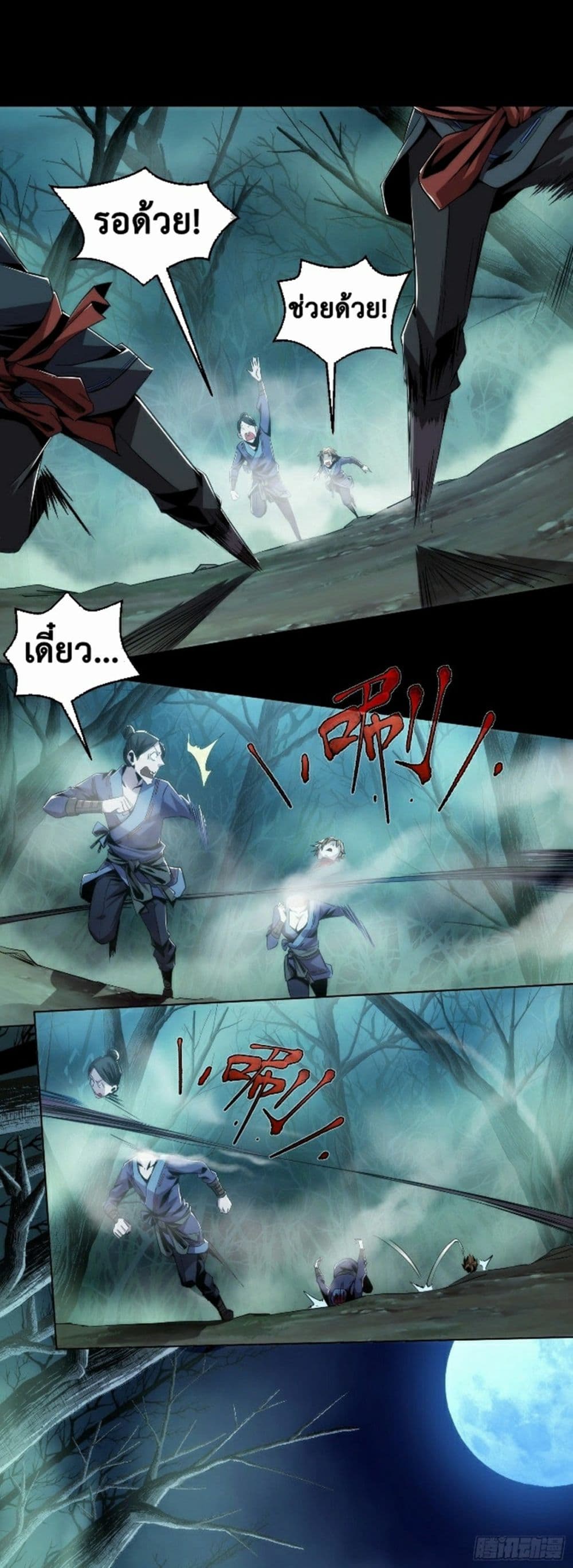 Demon Blade 1-1