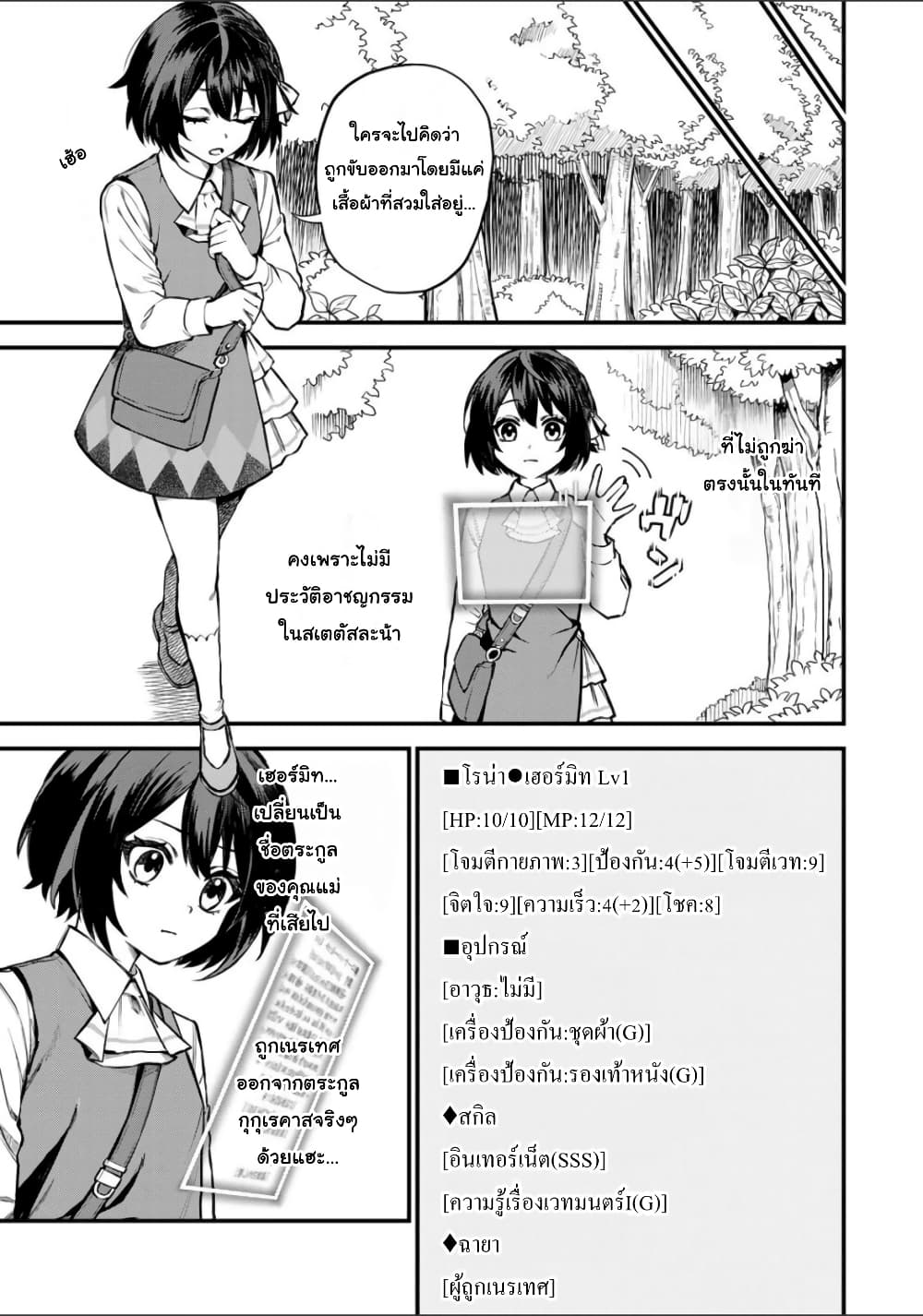 Sekai Saikyou no Majo, Hajimemashita - Watashidake "Kouryaku Saito" wo Mireru Sekai de Jiyuu ni Ikimasu 1-1