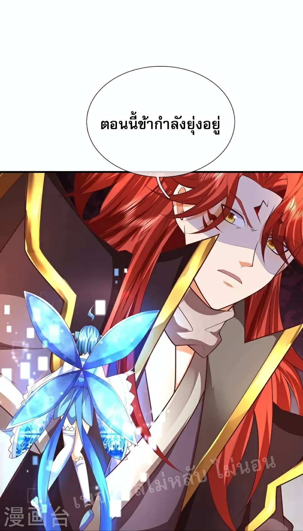 Ultimate Demon King System สุดยอดระบบเจ้าราชันย์ปีศาจ 111-111