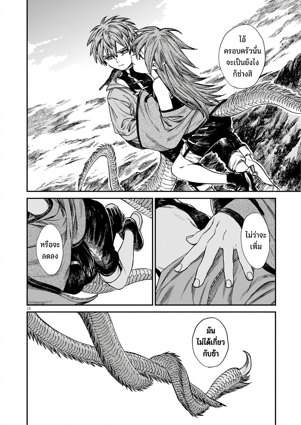 Tora ha Ryuu wo mada Tabenai โตเมื่อไร จับหม่ำ 26-สูญเสีย