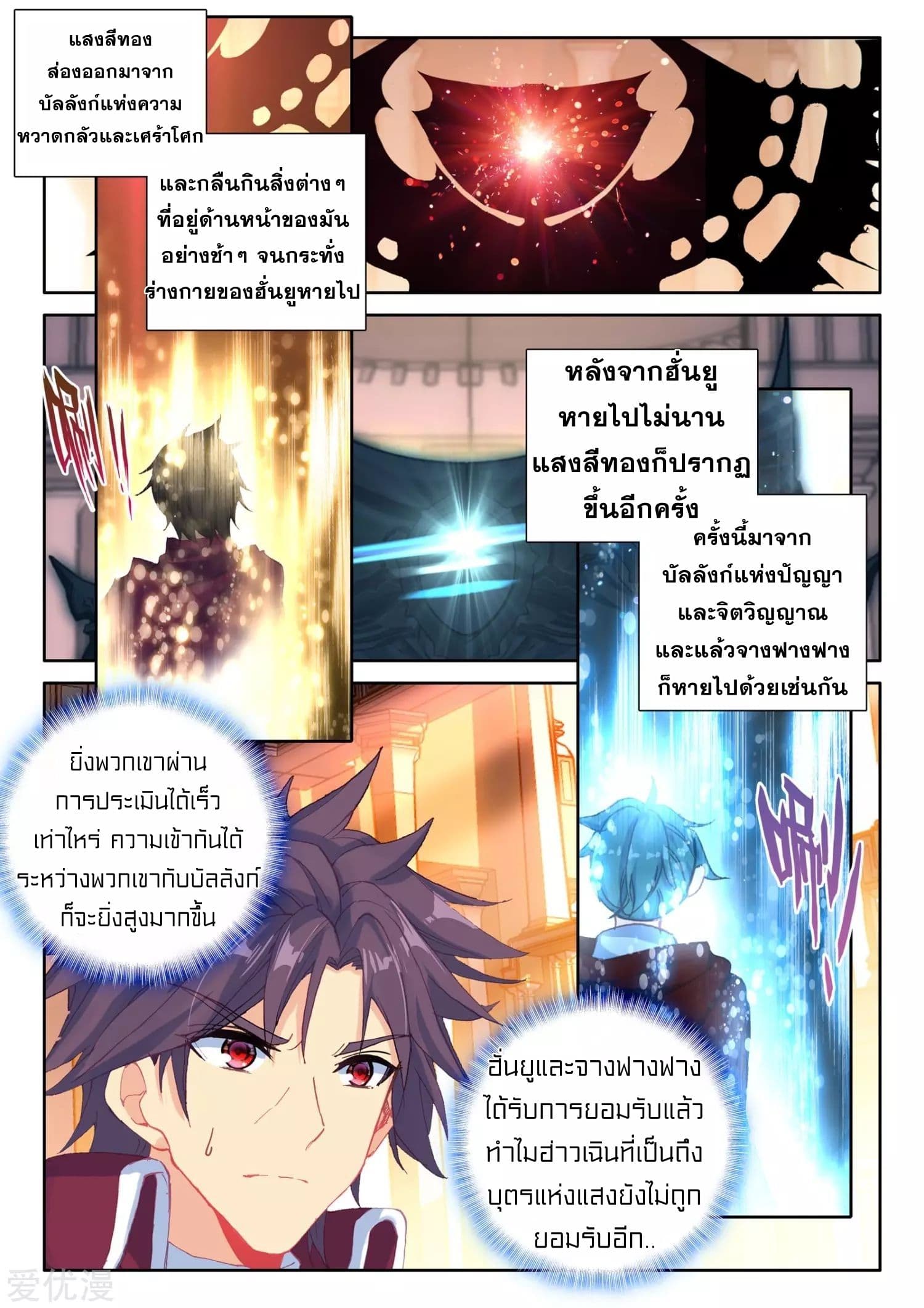 Shen Yin Wang Zuo ผนึกเทพบัลลังก์ราชันย์ 173-173