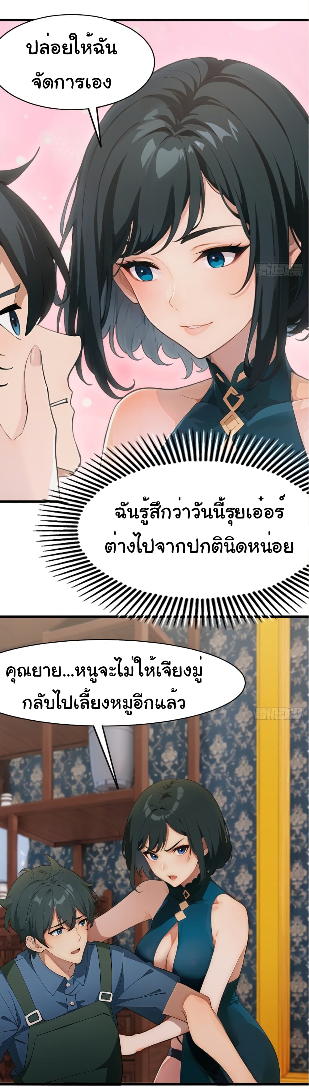 Empress wife and trash husband 1-1