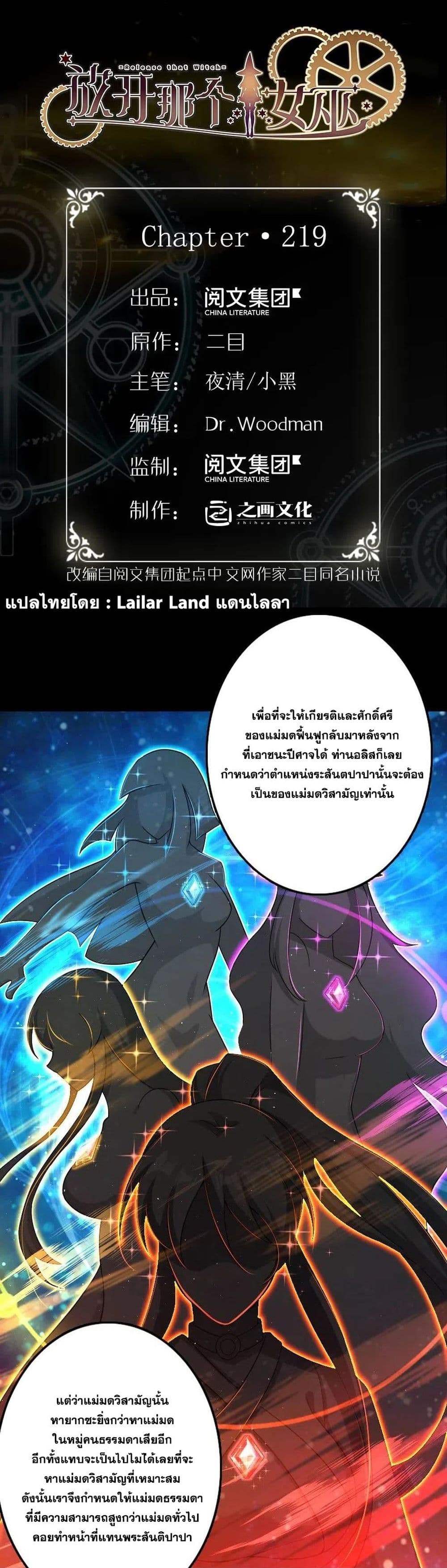 Release That Witch 219-219