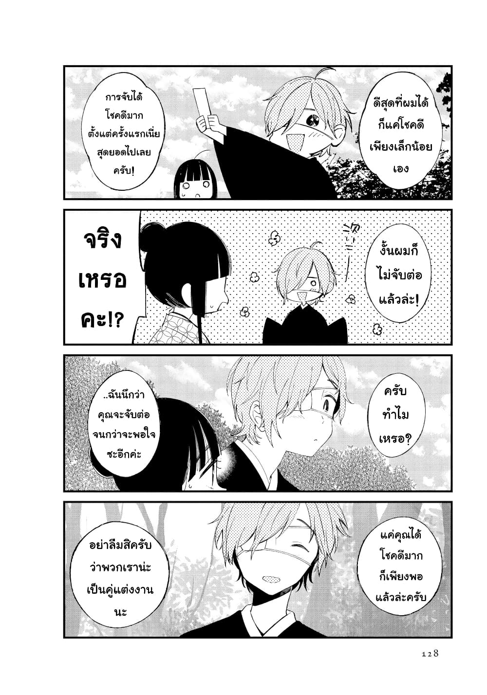 Toaru Meoto no Nichijou ชีวิตประจำวันของคู่แต่งงานคู่หนึ่ง 13-13