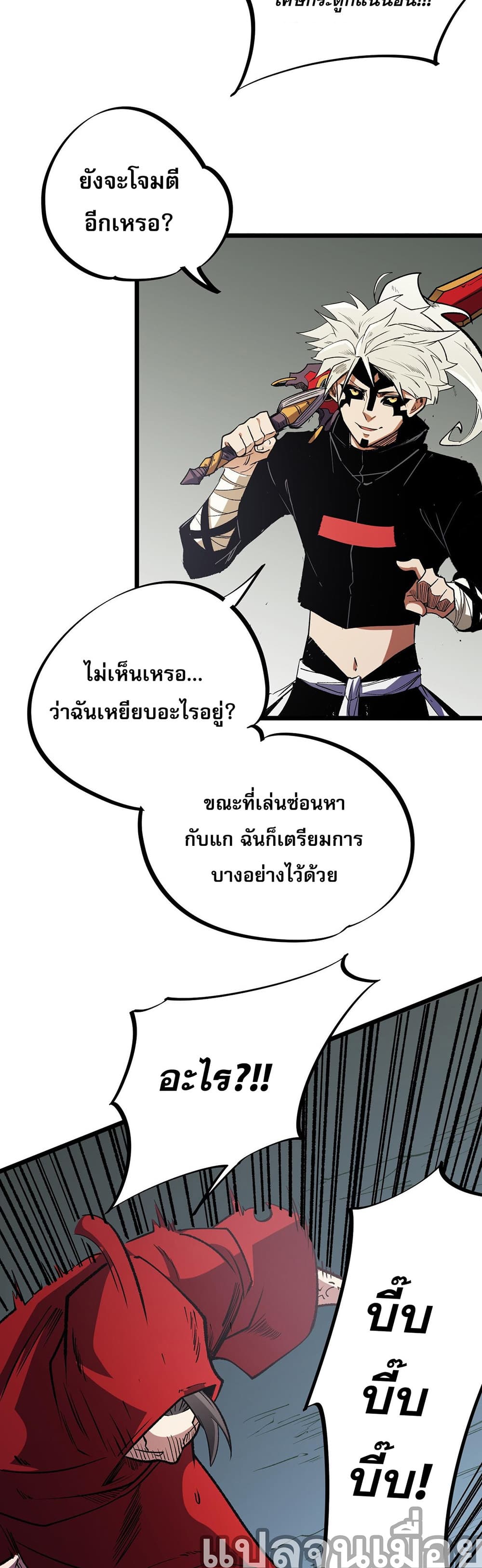 Job Changing for the Entire Population: The Jobless Me Will Terminate the Gods ฉันคือผู้เล่นไร้อาชีพที่สังหารเหล่าเทพ 43-43