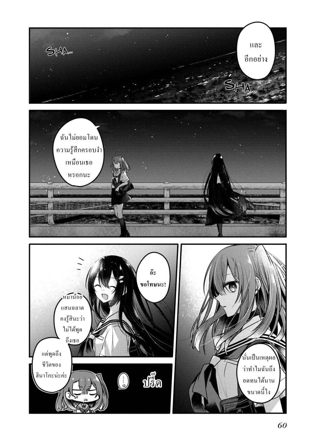 Watashi o Tabetai Hitodenashi 11-ปีศาจที่รักของฉัน