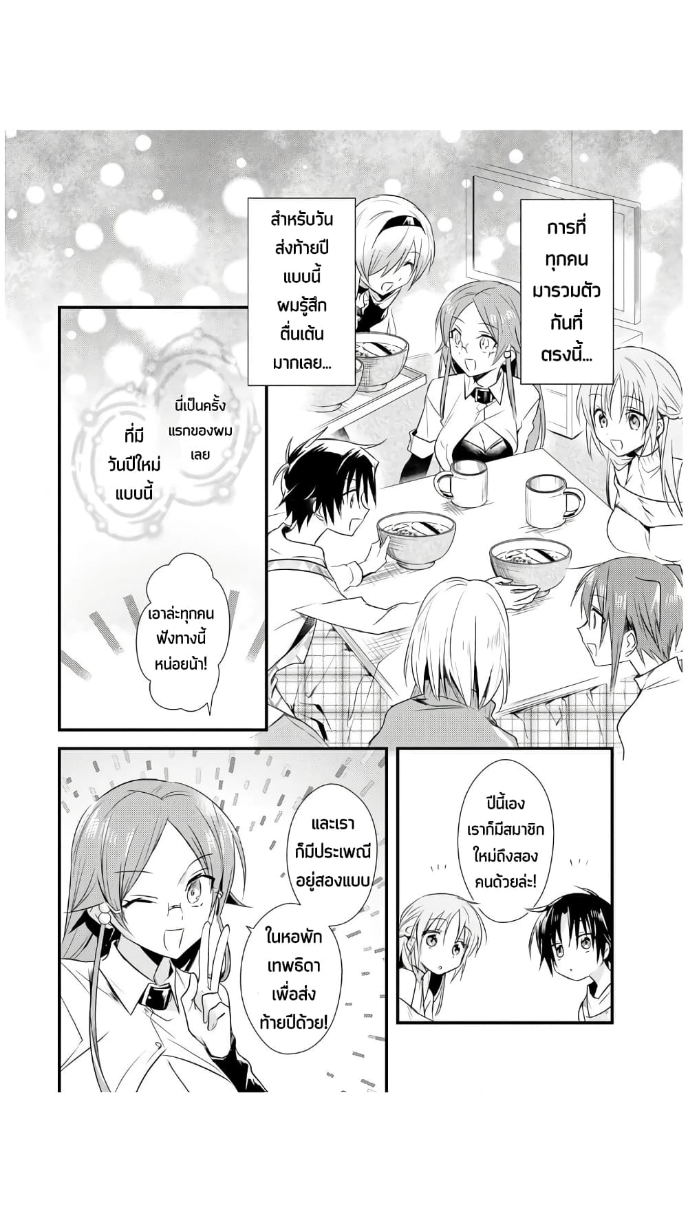 Megami-ryou no Ryoubo-kun หอเทพธิดาพาเพลิน 20-หอพักเทพธิดา อยากส่งท้ายปีเก่า
