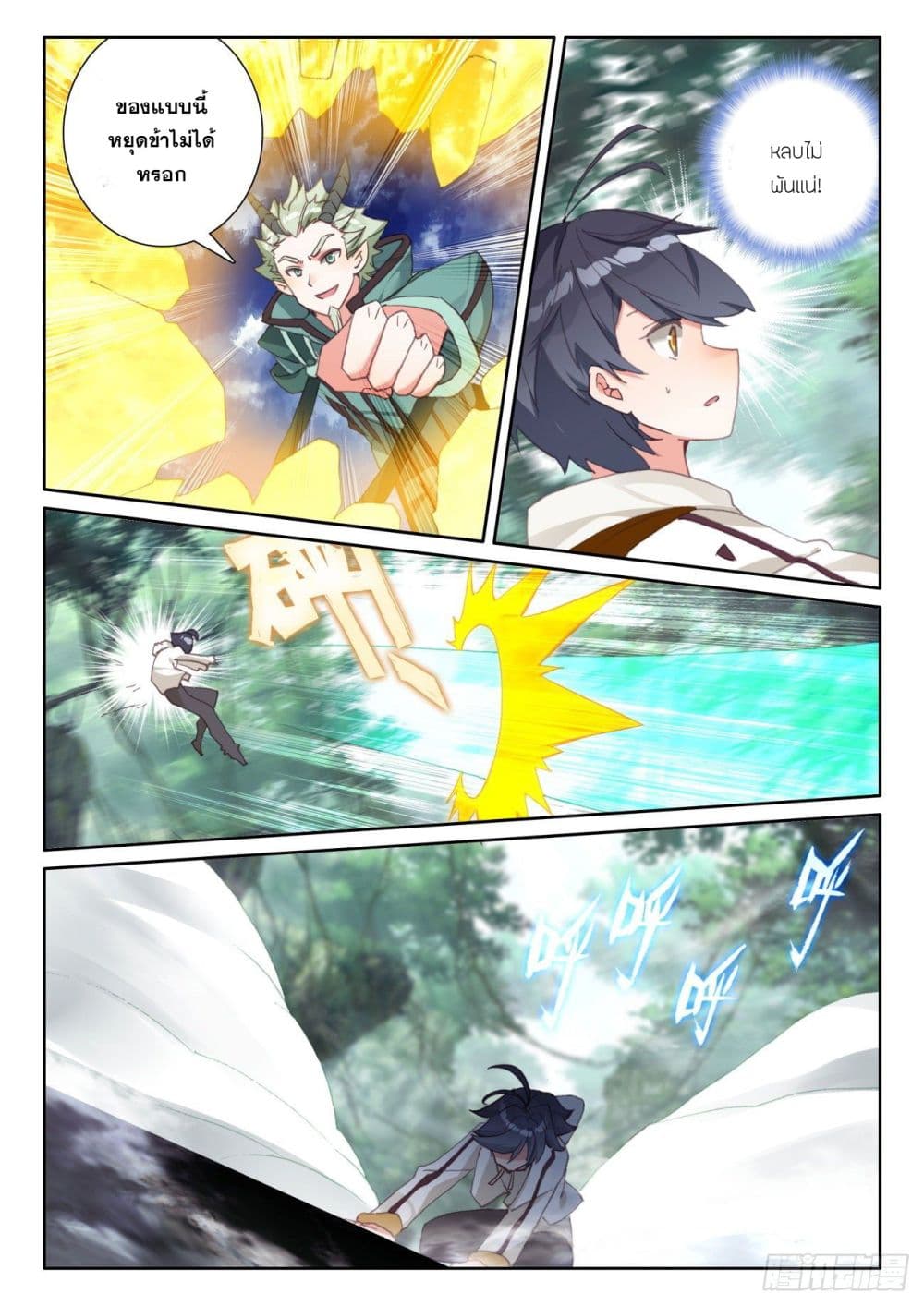 The Child of Light บุตรแห่งแสง 62-62