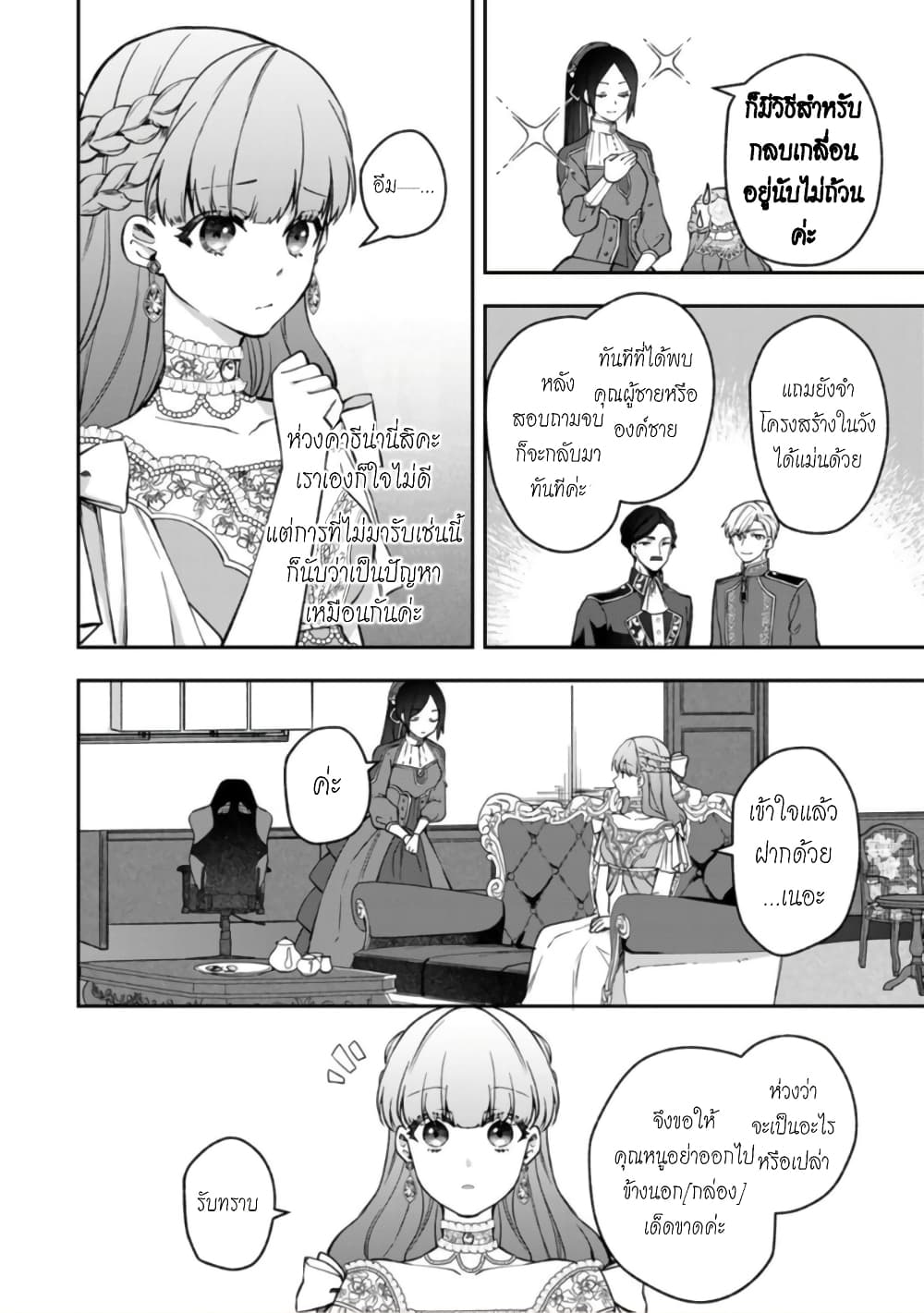 Hikikomori Hakoiri Reijou no Kekkon 13-คุณหนูในกล่อง ถูกปิดล้อม