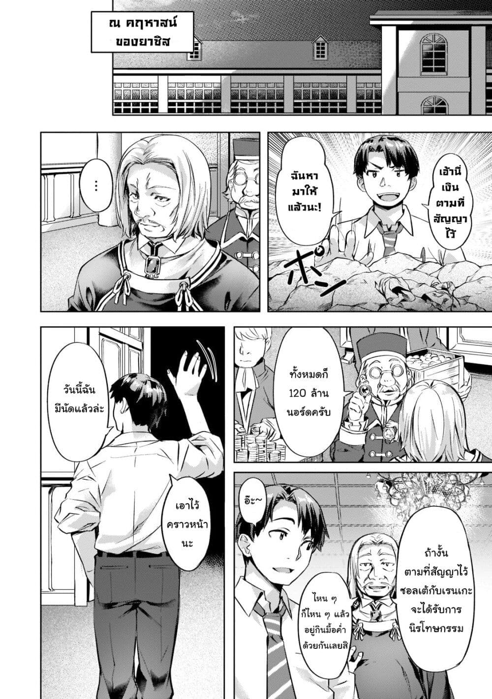 Isekai de Slow Life wo (Ganbou) 26-26