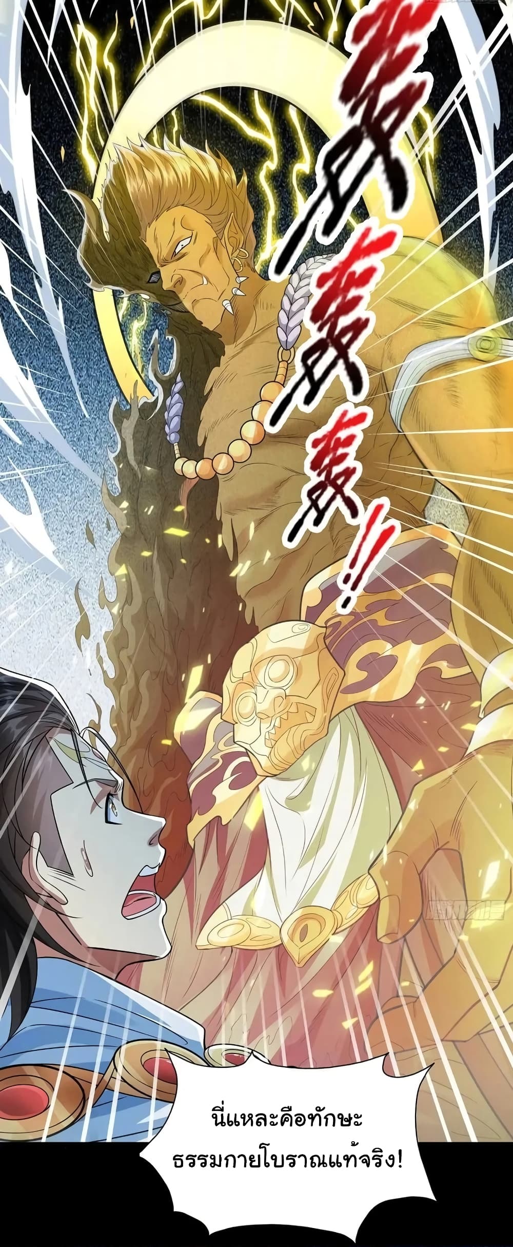 Reincarnation of the Demon Ancestor 8-8