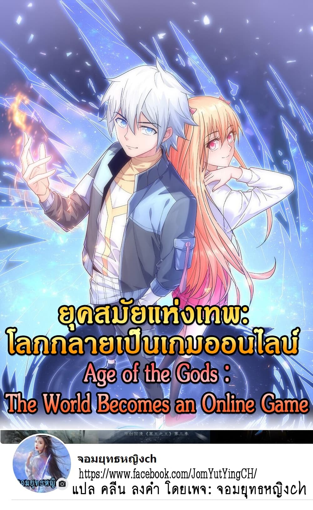 Age of the Gods: The World Becomes an Online Game 8-8