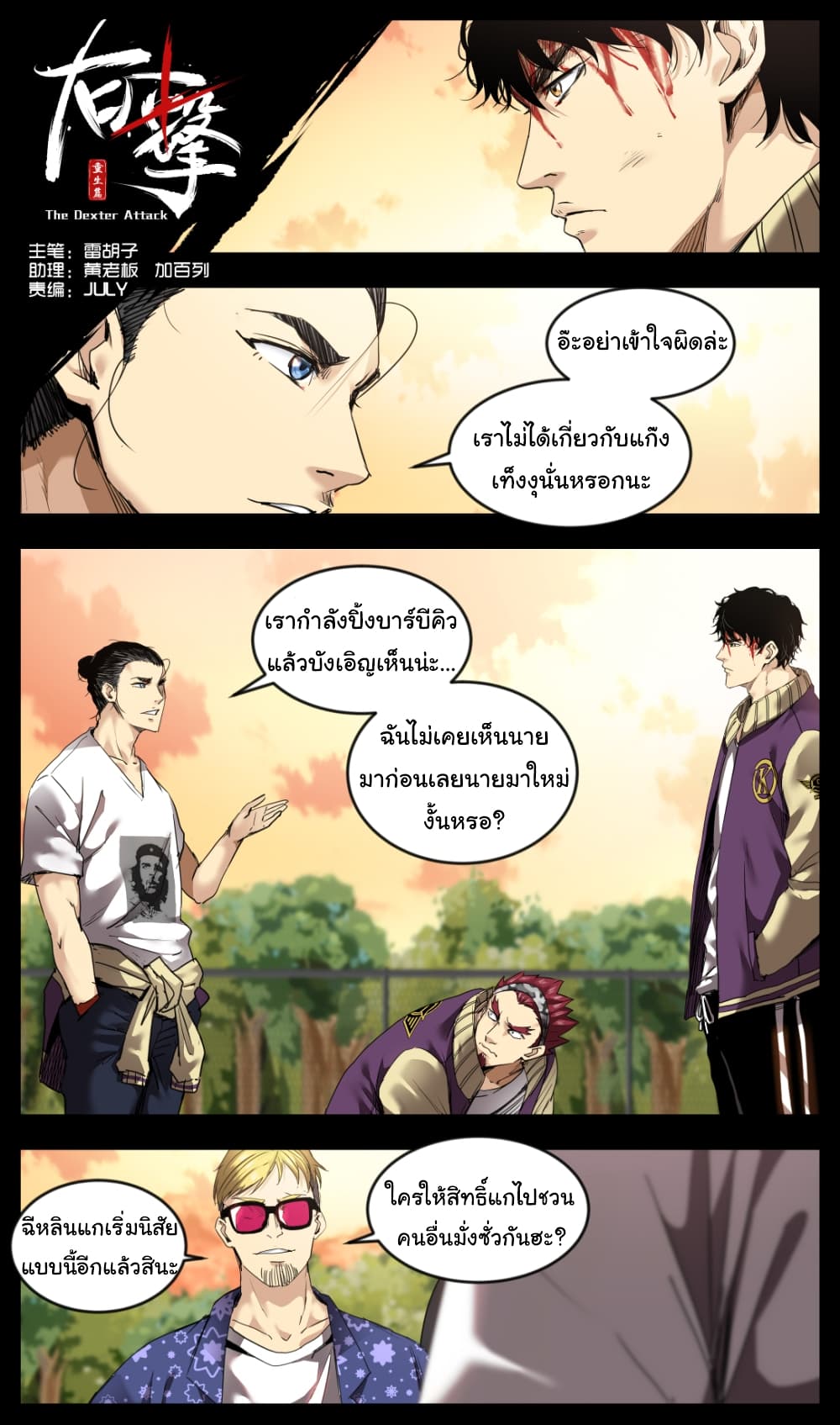 Martial King Returned to Ordinary life 6-6