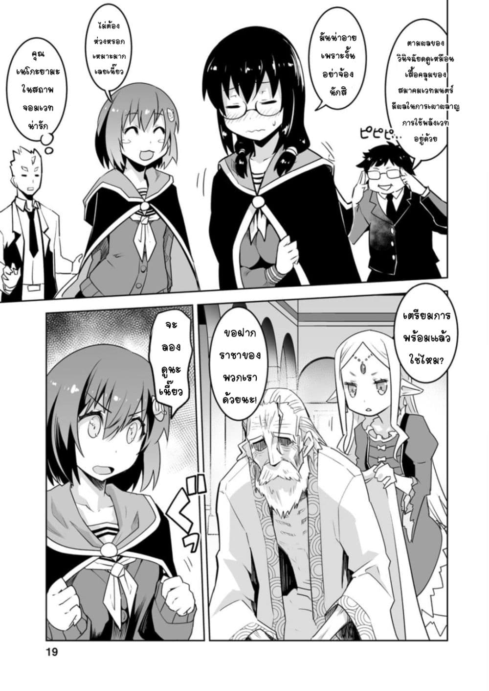 Class Teni de Ore dake Haburareta node, Doukyuusei Harem Tsukuru Koto ni Shita 21-21