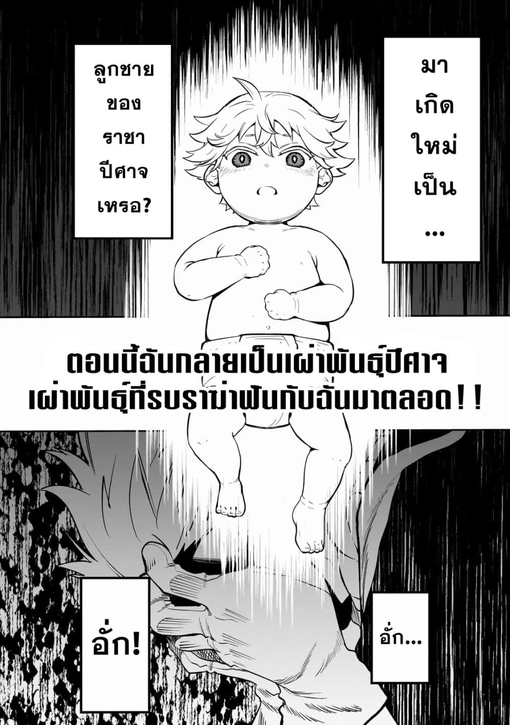 Dainana Maouji Jilbagias no Maou Keikokuki 1-1