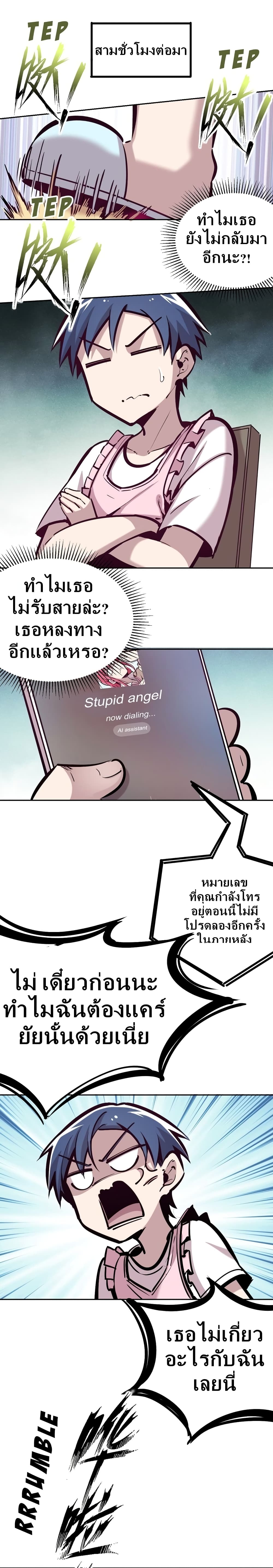 Demon X Angel, Can’t Get Along! 26-26