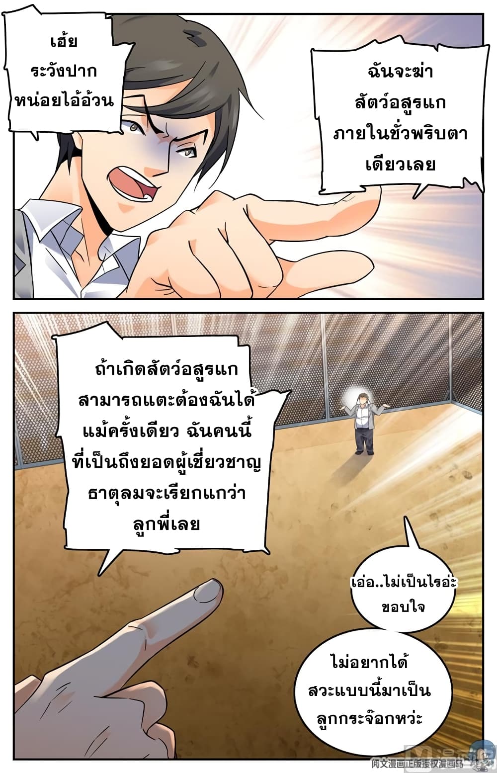Versatile Mage จอมเวทย์เต็มพิกัด 136-136