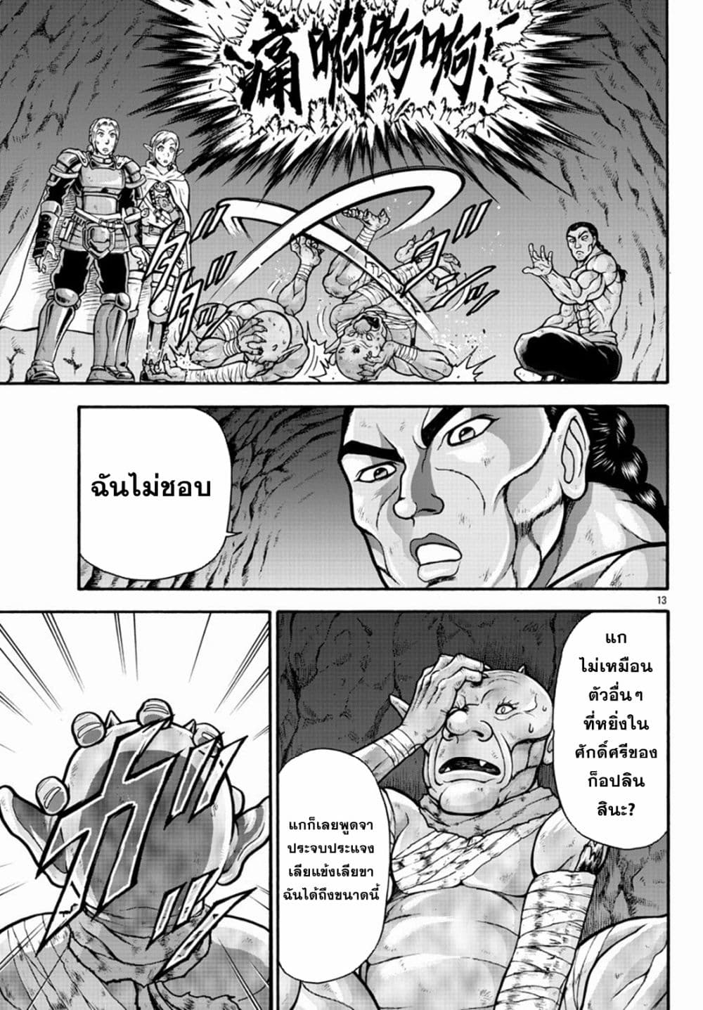 Baki Gaiden - Retsu Kaioh Isekai Tensei Shitemo Ikko Kamawan! 20-เขมือบ