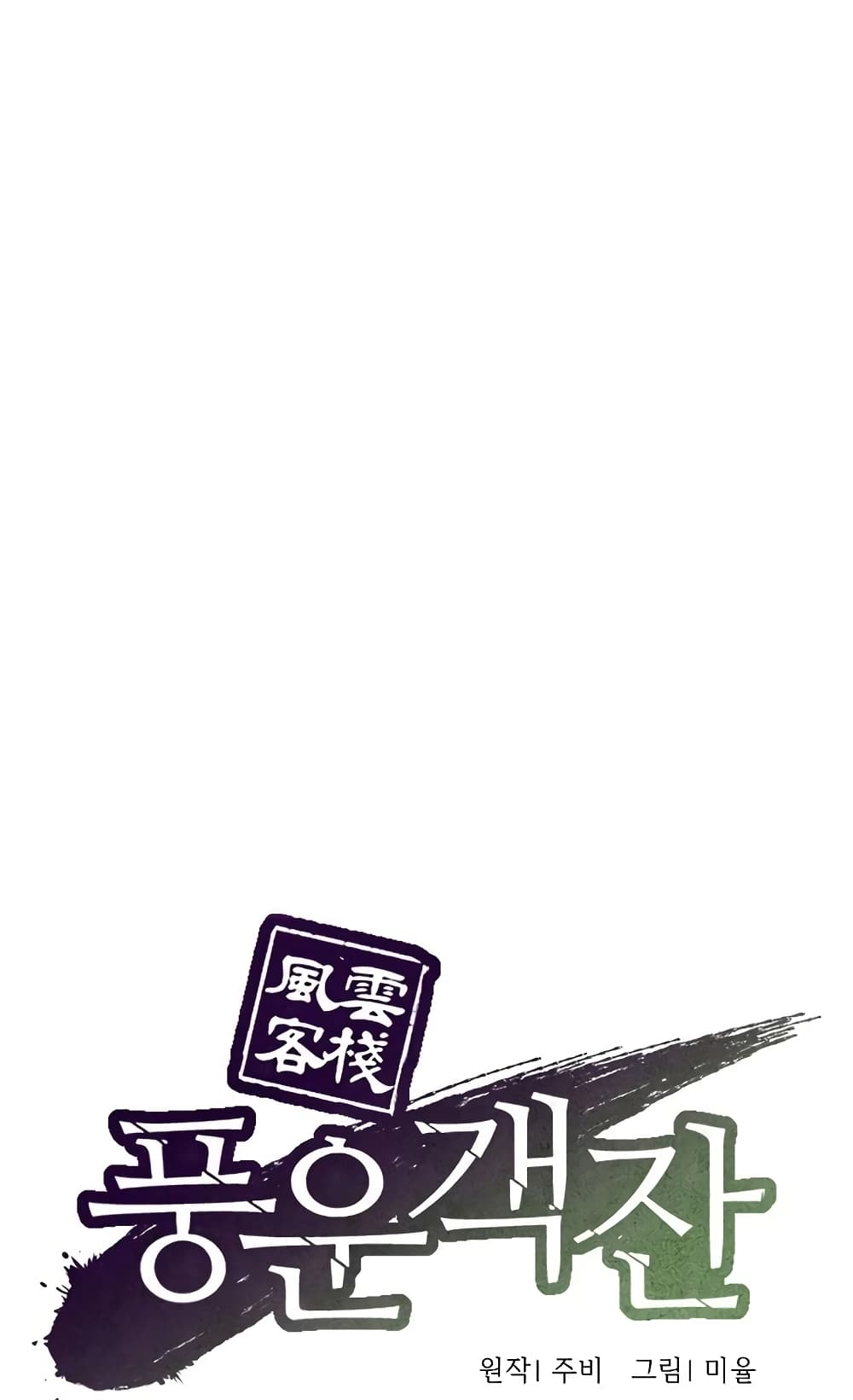 Storm Inn 12-12