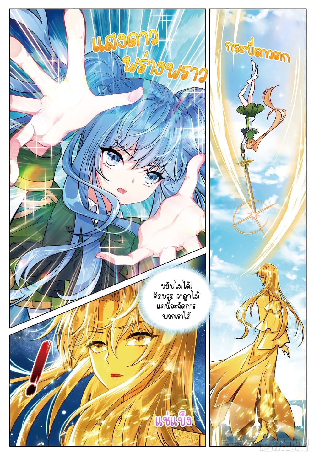 Douluo Dalu 3: The Legend of the Dragon King 269-เทพมังกรแปรฝัน