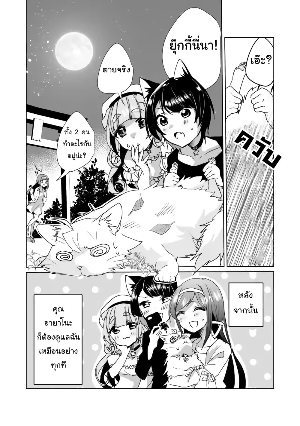 Nekomusume Shoukougun 28-28