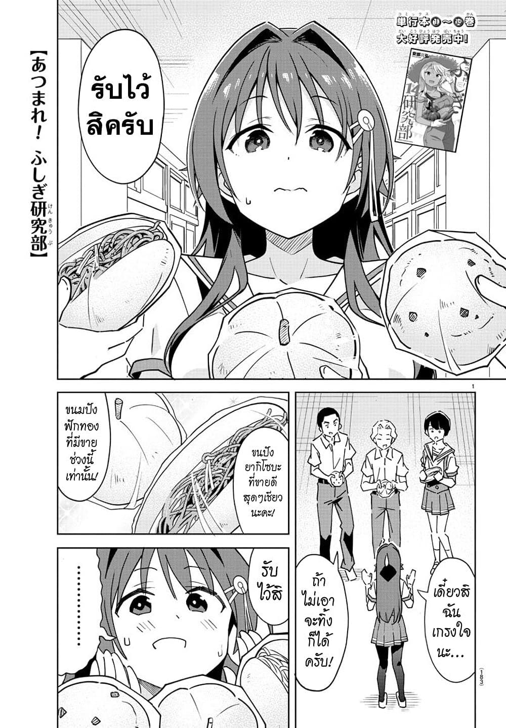 Atsumare! Fushigi Kenkyubu 290-ความแปลกของการแบ่งของกิน
