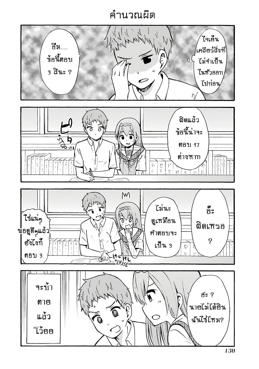 Suki x Suki 20-การเรียนอันแสนยากลำบาก