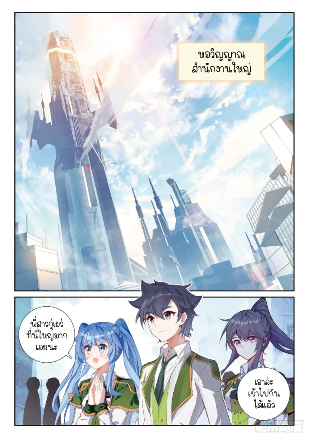 Douluo Dalu 3: The Legend of the Dragon King 215-เริ่มการผจญหอคอย