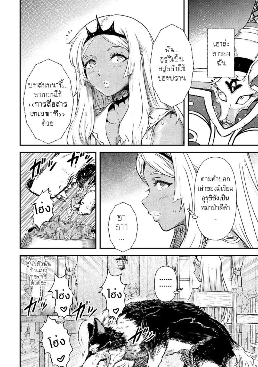 Tensei Shitara Ken deshita 51-โต๊ะอาหารของฟราน