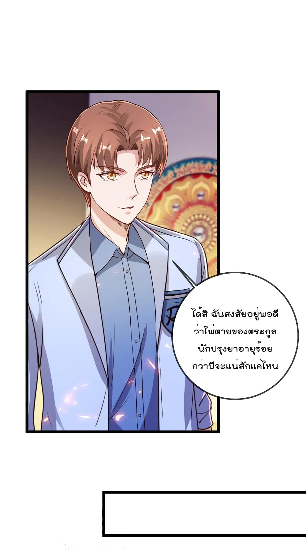 Rebirth Earth Immortal Venerable การหวนคืนของเซียนสวรรค์ 135-135