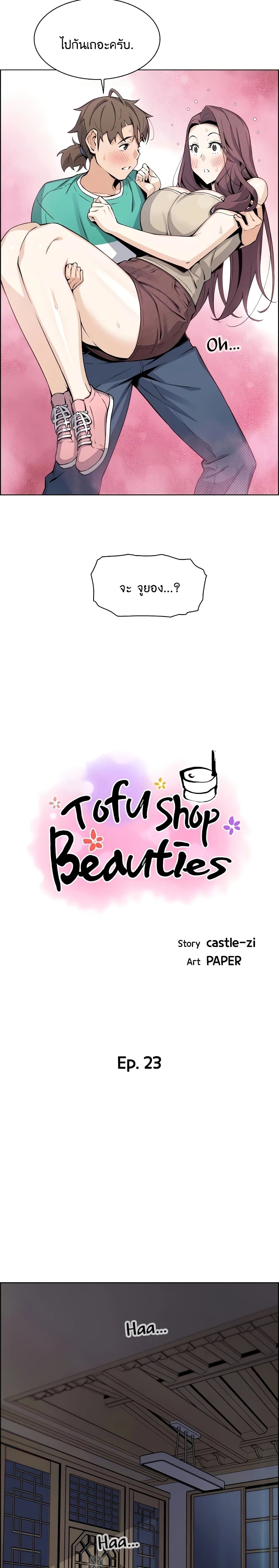 Tofu Shop Beauties 23-23