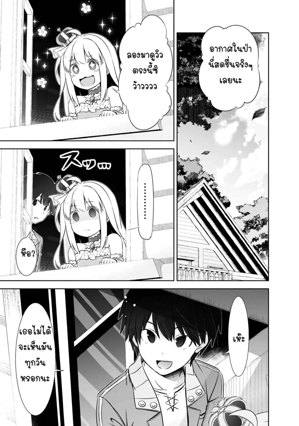 Attouteki Gacha Un De Isekai O Nariagaru! 8-8