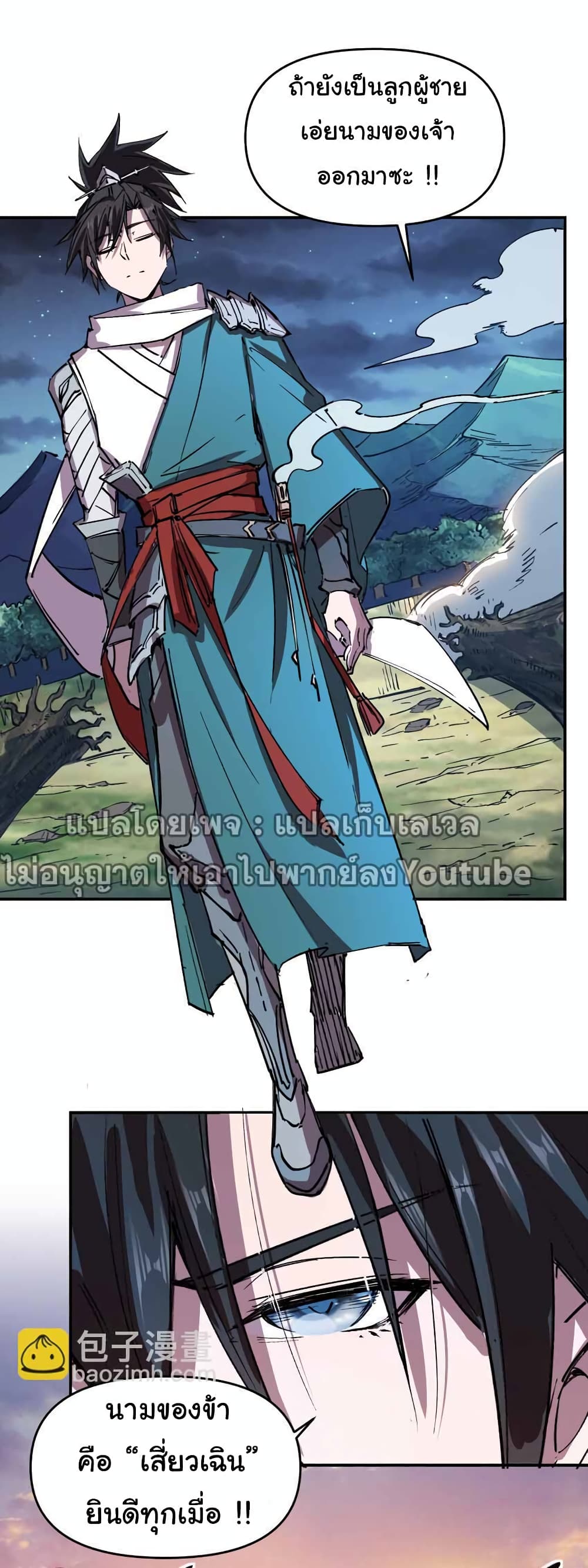 I Only Know Imperial Swordsmanship 3-3